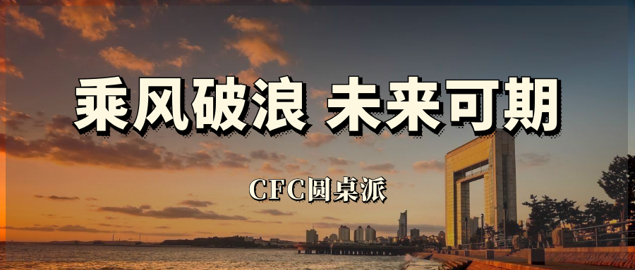 中国儿童中心 儿童友好 乘风破浪,未来可期