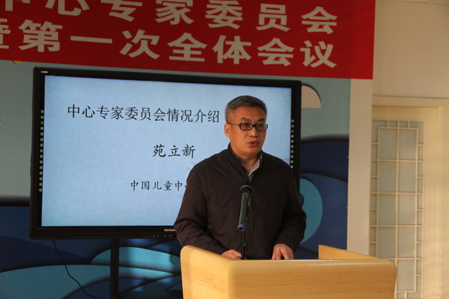 中国儿童中心专家委员会成立大会暨第一次全体会议召开