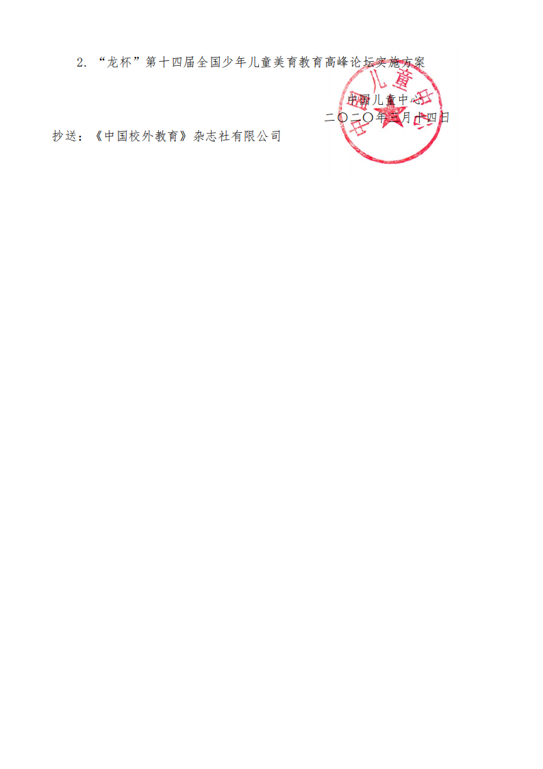 关于举办“龙杯”第二十五届全国中小学生绘画书法作品比赛的通知