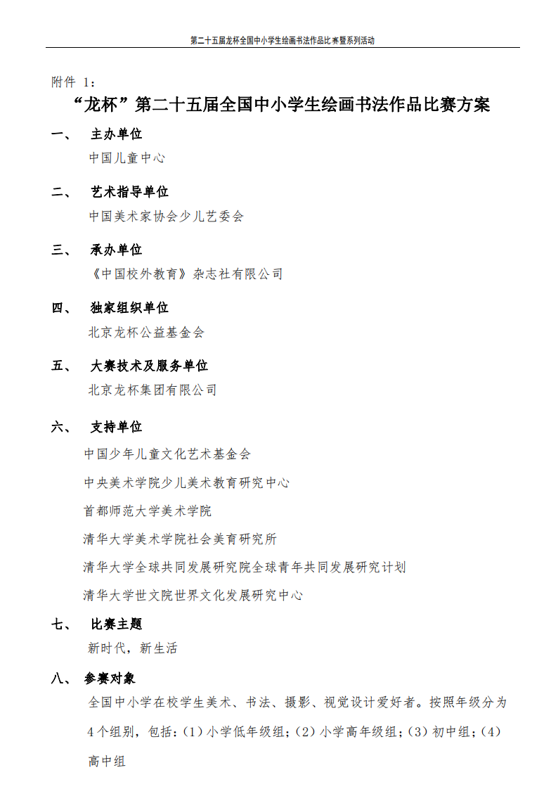 关于举办“龙杯”第二十五届全国中小学生绘画书法作品比赛的通知