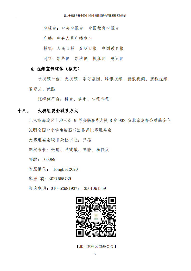 关于举办“龙杯”第二十五届全国中小学生绘画书法作品比赛的通知