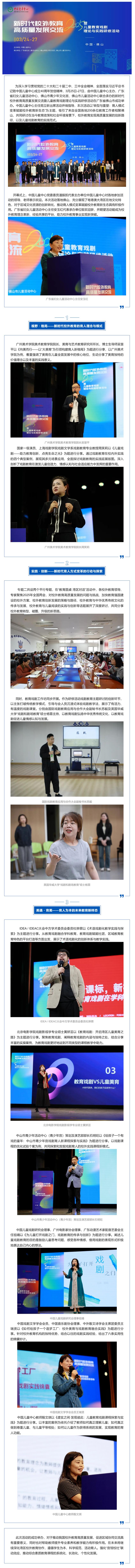 聚焦育人方式变革，赋能校外教育新生态——新时代校外教育高质量发展交流暨儿童教育戏剧理论与实践研修活动成功举办