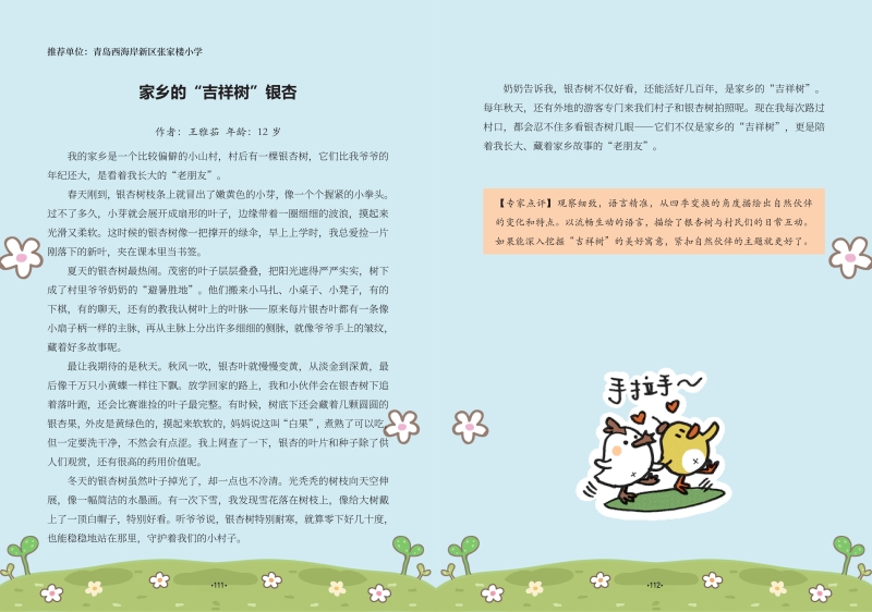 家乡的“吉祥树”银杏.jpg