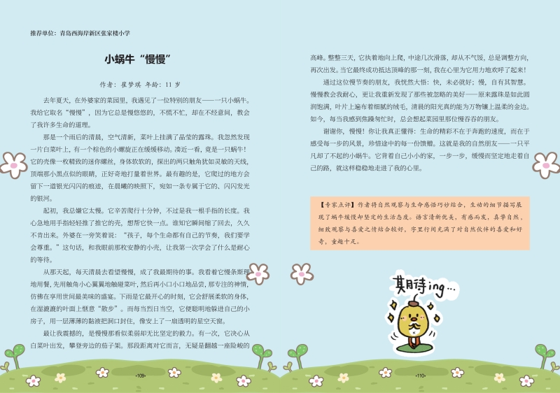 小蜗牛“慢慢”.jpg