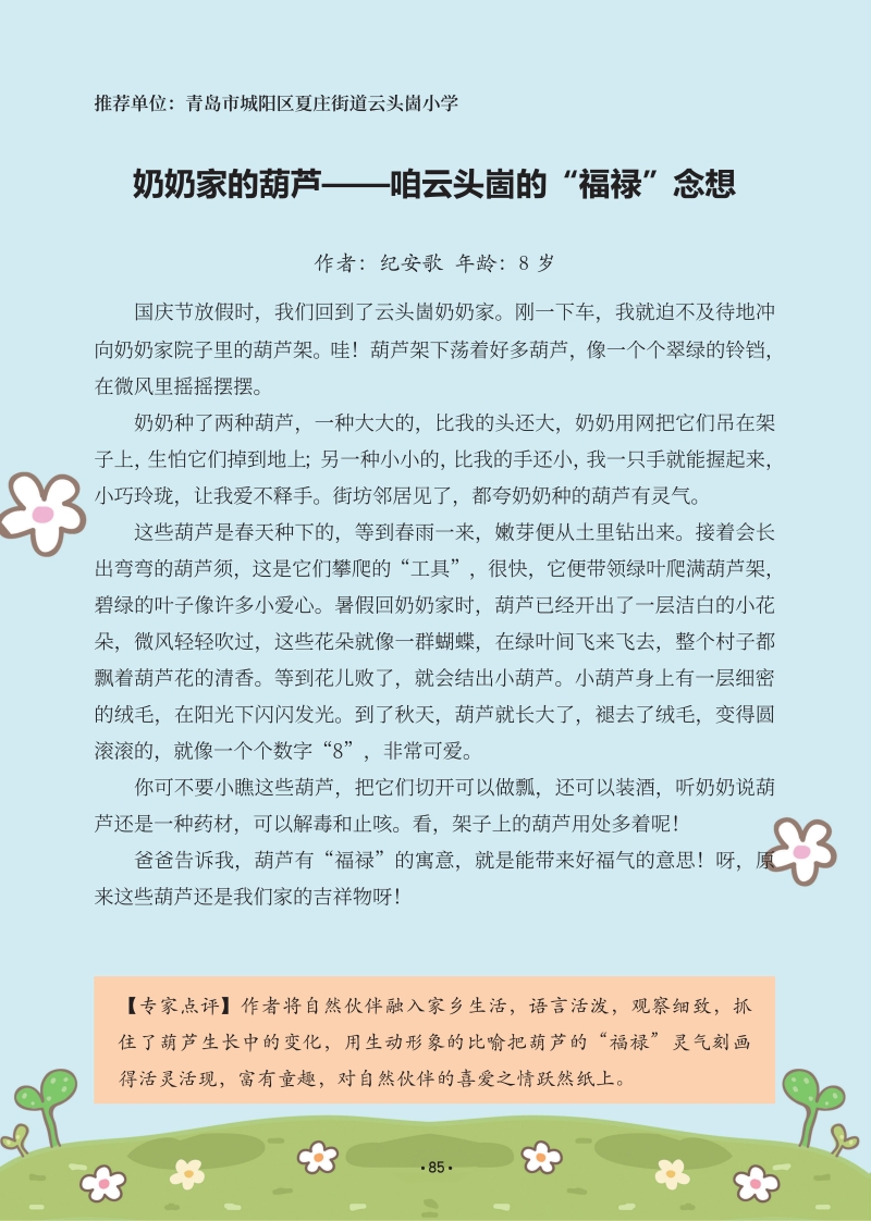 奶奶家的葫芦——咱云头崮的“福禄”念想.jpg
