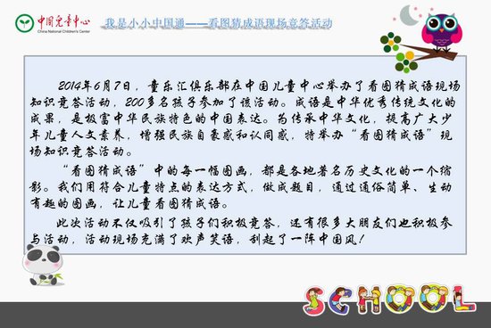 什么气活现什么成语_成语故事图片(2)