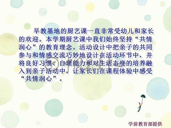 中国儿童中心早教基地——香喷喷的饼干