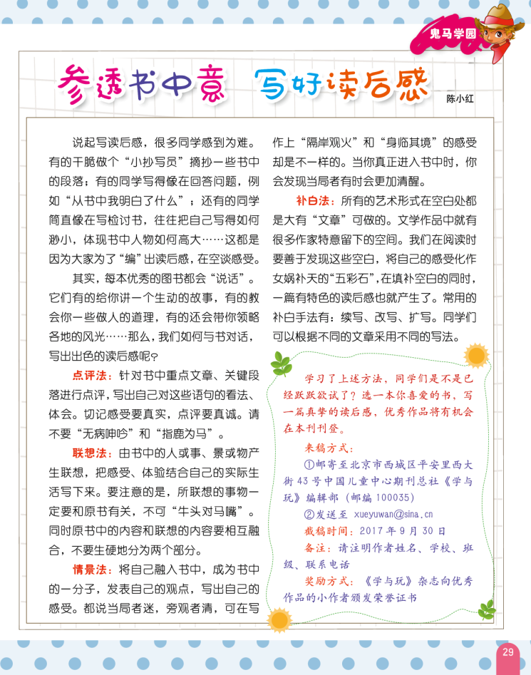 如何写好读后感 %E9%AC%BC-%E5%8F%82%E9%80%8F%E4%B9%A6%E4%B8%AD%E6%84%8F%EF%BC%8C%E5%86%99%E5%A5%BD%E8%AF%BB%E5%90%8E%E6%84%9F1.png